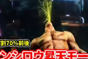 【サミー公式】「スマスロ北斗の拳」の遊技使用誤情報に注意喚起！今後は訴訟も検討へ！？