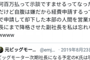 【悲報】あのLINEで有名になったビッグモーターのコナン君、とんでもないリークをされていたｗｗｗｗｗｗｗｗｗ