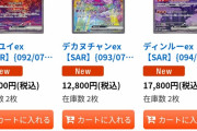 ポケモンカード新パック、20万円で売れるカードがある