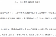 テレビ局「これが容疑者の写真です」放送された人物「違います」テレビ局「ごめんなさい」