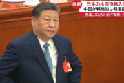 【悲報】日中関係、ガチで異例の事態にwww 習近平自らが本気で怒っているとの報道www