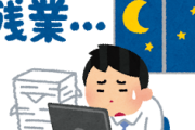 【えぇ…】社会人エアプ「サービス残業とかありえないw帰ればいいじゃんw」　←これｗｗｗｗｗｗｗｗｗｗｗｗｗｗｗｗｗｗｗ