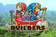 『ドラクエビルダーズ』『ドラクエヒーローズ』← この辺の続編が出なくなった理由