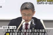 損保ジャパン社長、ビッグモーター問題の責任を取り辞任へ
