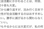 【内ゲバ】仁藤夢乃さん　フェミ騎士にガチギレ　「黙ってろ」