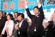 前新潟県知事の米山隆一さん(元自民→維新→民進)、室井祐月と結婚へ