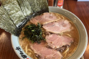 ワイがこの前行った家系ラーメン