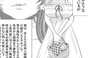 女オタクさん「あ、これ私だ…」