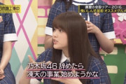 【乃木坂46】松村沙友理の卒業後の活動・・・