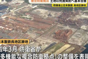 呉海軍工廠が復活？防衛省が新日鉄跡地を買い上げ…「多機能な複合防衛拠点」を整備！