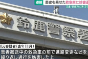 「何度か妨害したことがある」 緊急走行中の救急車を妨害した容疑で35歳男を逮捕