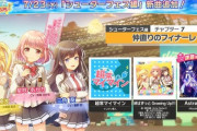 【オンゲキ】(20/07/23)第3章チャプター7「仲直りのフィナーレ」が追加！ 追加楽曲に「AstrøNotes.」等4曲が登場！！ さらに「転スラ」のイベントミッションも開催！