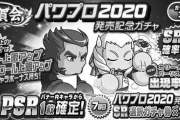 【パワプロアプリ】ガチャ一回しかきてないのに排出停止は草ァ！！でもガンダーで狙えるとしたら嬉しい？？