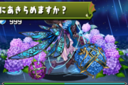 【パズドラ】星を紡ぐ精霊ラッシュ意外と難しくてワロタ…一般人無理だろこれ
