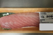 【画像】マグロの大トロのお刺身買ってきた！