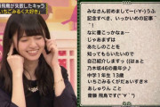 齋藤飛鳥とかいうブログで人をニヤつかせる天才ｗｗｗ【乃木坂46】