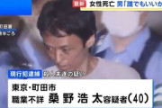 東京･町田の女性殺害事件､犯人の桑野浩太｢誰でも良かった｣←こいつ