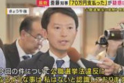 【速報】斎藤知事、オールドメディアの完全沈黙により勝利が確定してしまうｗｗｗｗ