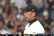 【２連勝】巨人ファン集合【森田田中瑛斗】