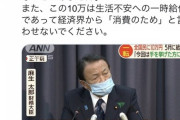 【定期】蓮舫さん「国民の借金」発言で無事炎上