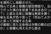早バレ 呪術廻戦宿儺死亡