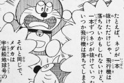 思想の強いドラえもんでも貼るか
