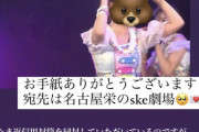 【SKE48】 鎌田菜月さんからのお知らせ