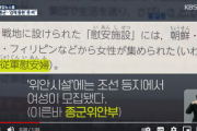 韓国メディア「日本の菅、"教科書で 『従軍』・『強制連行』 使わない" 圧迫性発言も」
