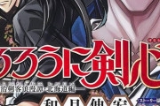るろうに剣心 北海道編ってまだ読んでる奴居る？