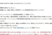【悲報】アソビチケットが顔認証導入　紙ペチ厄介管理人は出禁へ