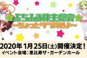 Vtuber 【森中花咲＆御伽原江良】petit fleursオフイベ開催決定！メジャーデビュー組は皆何かやる感じか？