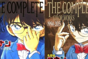 「名探偵コナン カラーイラスト全集 1994-2025」が予約開始！1994年から2025年春までの、青山剛昌が描いた全カラーイラストをコンプリート