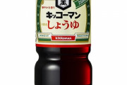 キッコーマンの純利益が過去最高　新型コロナで自宅調理の需要が増える