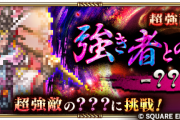 【悲報】残り36連の結果次第ではロマサガ生活にピリオドを打つかもしれません…