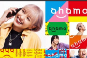 ドコモは｢ahamo｣をサブブランドって言わないけどキャリアメール使えないし実質サブブランドだろこれ
