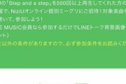 NiziU『500回以上再生してくれたら、個別ミーグリにご招待！！！』・・・