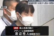 【池袋法律事務所殺人事件】従業員・渡辺玲人容疑者（50）「以前から恨み…我慢の限界きて…」通常通り出勤して座っている男性を背後から刺す