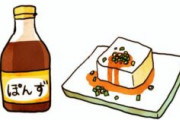 ポン酢とかいう神の調味料