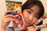 【SR】ゆきりんの駄菓子もぐもぐ配信ｗｗｗｗｗ【柏木由紀】