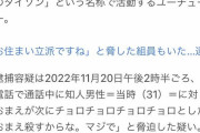 【速報】YouTuber、脅迫容疑で逮捕