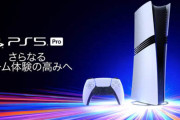 【噂】ソニー、新型『PS5 Pro』＆『デュアルセンス』を開発中とのリーク！気になる変更点は…