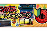 【モンスト】※指摘※「モンパス」会員はもっと優遇されるべきｗｗｗｗｗｗｗ