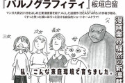 「BEASTARS」の板垣巴留先生、新連載「パルノグラフィティ」とかいう家族漫画を新連載ｗｗｗｗ