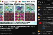 【パズドラ】4ガチ対戦の配信、同接がピーク時で300って本気で危機感持った方がいいと思うんだけど