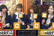 【乃木坂46】飛鳥ちゃん、ギリギリセーフ！