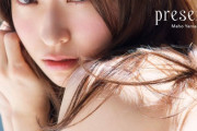 山口真帆写真集「present」初週売上は10,116部