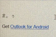 【悲報】大企業窓際おじさん、社長含む全職員にメール誤送信でやらかした結果ｗｗｗｗｗｗｗ