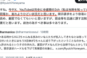 【悲報】米山隆一さん「今やX、YouTubeは完全に全盛期の2ch（私は当時を知っています）と同等か、其れよりひどい状況」