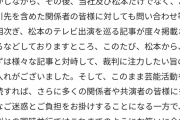 【速報】松本人志無期限芸能活動休止