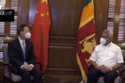 中国とスリランカが巨大経済圏構想「一帯一路」協力強化で合意…政治局委員「両国は子々孫々にわたり、友好パートナーだ」！